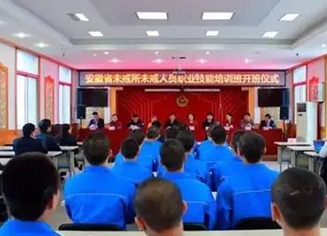 安徽省未成年強(qiáng)制戒毒所遷建項目